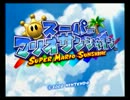 スーパーマリオサンシャインをうろ覚えで実況　Part2