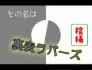 【誕生日記念】裏表ラバーズ　47人リレー　歌ってみました。【らく】