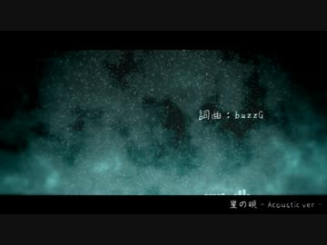 【歌ってみた·初投稿】「星の唄」を歌ってみた【リスク】