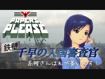 【P@pers,Ple@se】鉄壁千早の入国審査官「高槻さんは私が養います！」-04