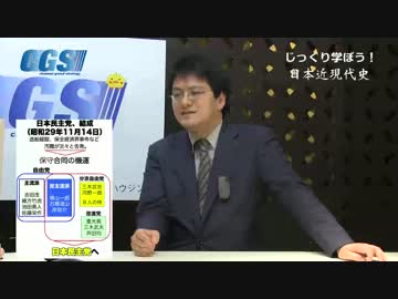 第6週3話 捏造された吉田ドクトリンと保守本流【CGS 倉山満】