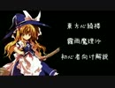 【東方心綺楼】無魔理沙初心者向け解説【ver1.21】
