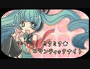 Miku Miku ★ Romantic Night