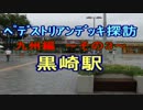 【ペデストリアンデッキ探訪】黒崎駅