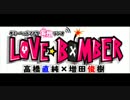 Rejet Presents　ダミーヘッドマイク妄想ラジオ　LOVE★BOMBER #05