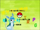 ポケモン達がゆっくりTRPG.part0-2【Shared†Fantasia】