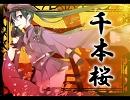 【IA　カバー】　千本桜