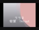 【新生FF14】ララフェル 宿屋inout