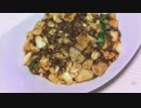 【不器用な】絶品！　麻婆豆腐の作り方【FPC マーボー編】