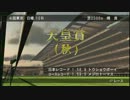 【俺が歴史を】Winning Post7 2012 を実況プレイ/part17【変えてやる】