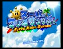 スーパーマリオサンシャインをうろ覚えで実況　Part3