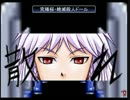 【実況】はぢめての東方冥異伝SB【part28】