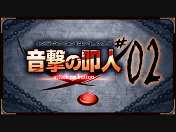 進撃の巨人をポップン風に描いてみた #02