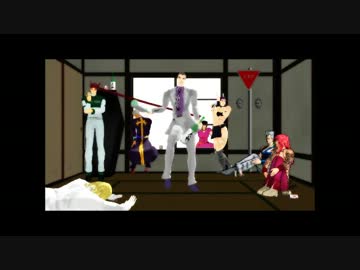 【MMD】荒木荘での酒盛り風景【ジョジョ】