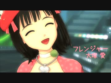 【アイドルマスター】春香・やよい・真美 フレンジャー【大塚愛】