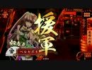 この乱世を女性単で生き抜く！#09 【25国】