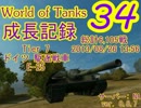【WoT】成長記録34 E-25 Mバッチ最大経験値更新[0.8.7]