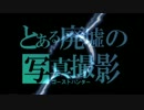 【実況】とある廃墟の写真撮影会-第１夜-【零～zero～】