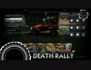 【兄弟実況】積みゲーを消化してみた。(単発)【DEATH_RALLY】
