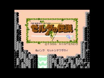 「FC」ゼルダの伝説BGM アレンジ