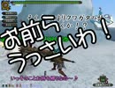レイヴンのｇｄｇｄ茶番狩猟-Ｇ２昇級試験に逝ったった編-