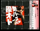 【jubeat saucer/plus】 優勢オーバードーズ [EXT] (フラワー＋クラップ)