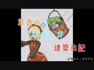 【Minecraft】萃香のマヨヒガ建築日記　第42話【ゆっくり実況】