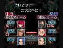 幽遊白書特別篇 チーム戦1 3試合目