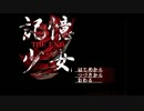 サイコロで縛りを決める【記憶少女THE END】Part1　