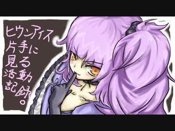 【ポケモンBW2】 ヒウンアイス片手に見る活動記録。 その4 【字幕実況】