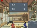 農夫が維新の嵐-幕末志士伝-のミニゲームをやってみた　【1】