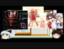 【ゆっくり実況】ゆっくりやるならこんなゲーム １ゲーム目