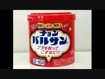 日本と韓国の関係は｢敵対｣以外存在しない～マスゴミ･官僚の除鮮を