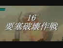 【地球防衛軍4】青い地球を守りたかったpart13【実況プレイ動画】
