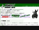【Ninja250R】ピースステッカーを貰いに能登半島に行ってきました