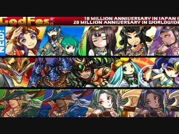 【パズドラ実況】3万円使ってゴッドフェス100連ガチャした結果wwwww