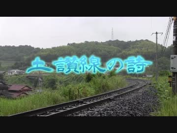 土讃線の詩2