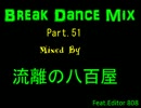 流離51