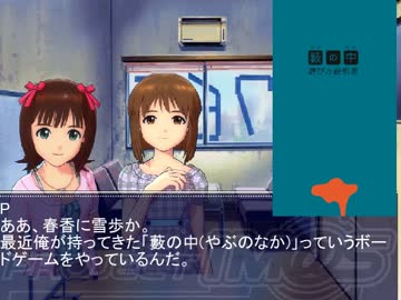 【卓M@s】765プロで藪の中！！ ルール説明【アイマス×藪の中】