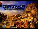 【実況】FINAL FANTASYⅨ part.19後編　～マダイン・サリ～