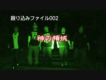 【殴り込み】002 神の領域（魔界編　前編）