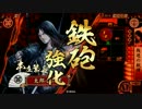［24国］舞で頑張るはずが・・・ヒャッハー動画に