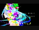 【初音ミク】天泪（そらなみだ）【オリジナル】