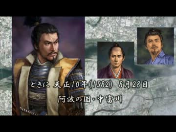 決戦！三好vs長宗我部　『中富川の合戦』を現地映像で追う