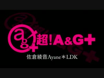 佐倉綾音 Ayane*LDK [超A＆G+版]　#34(#41)(2013.09.01)