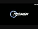 【BORDERBREAK】トップ・ボダ #90【VERY HARD】