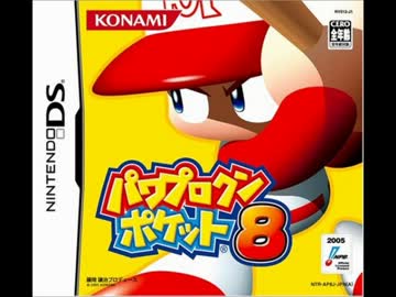 【100分間耐久】ポケの悲劇【パワポケ8】