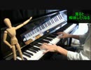 【艦これピアノ】出撃のBGM【演奏してみた】