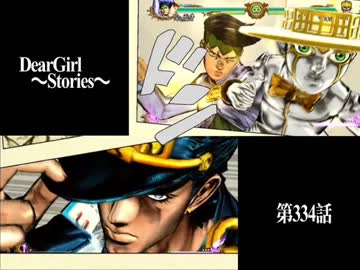 神谷浩史・小野大輔のDearGirl ～Stories～ 第334話