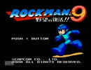 【実況】⑨な二人がロックマン9を実況（絶叫）してみた【part1】